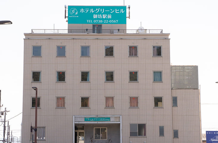 ホテルグリーンヒル御坊駅前