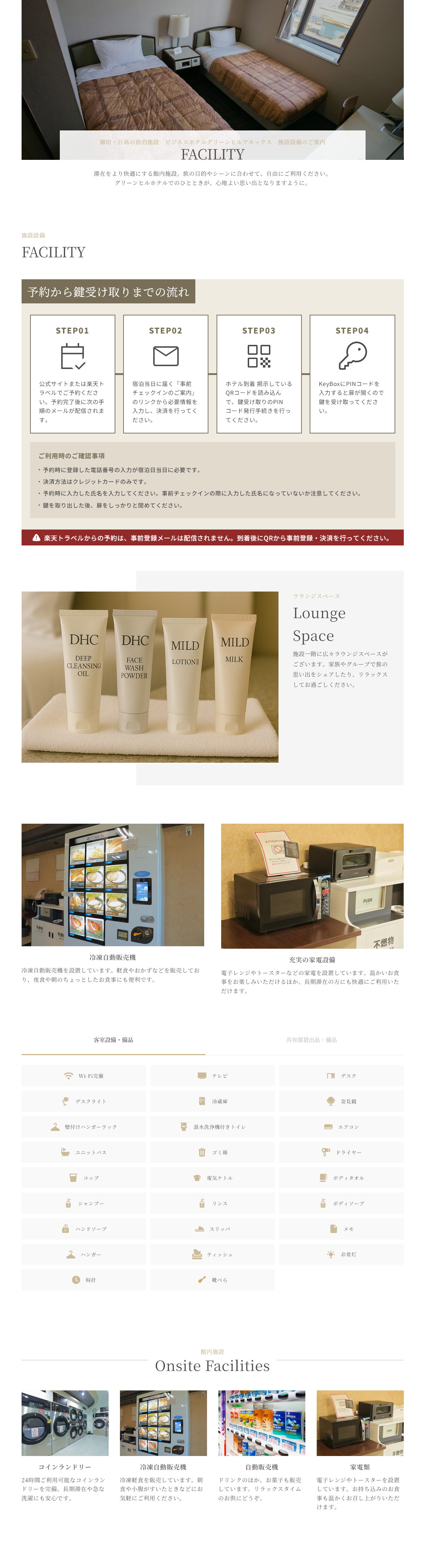 施設設備ページ