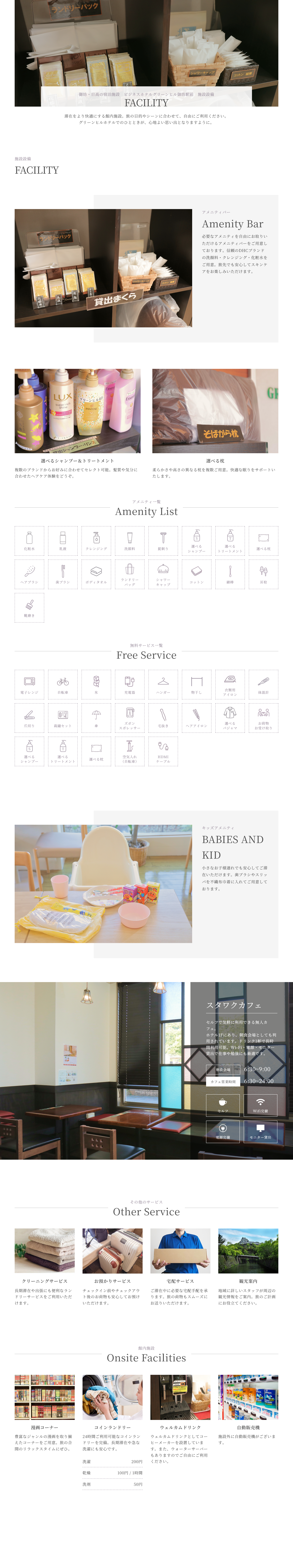 施設設備ページ