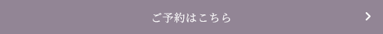 予約ボタン