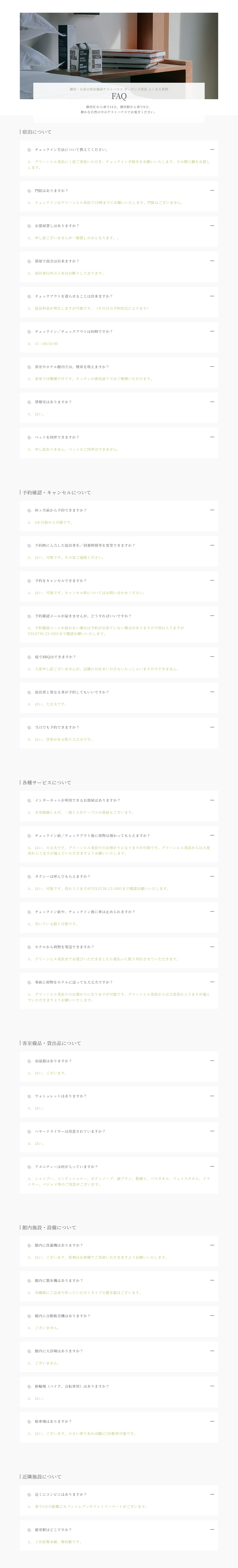 客室ページ