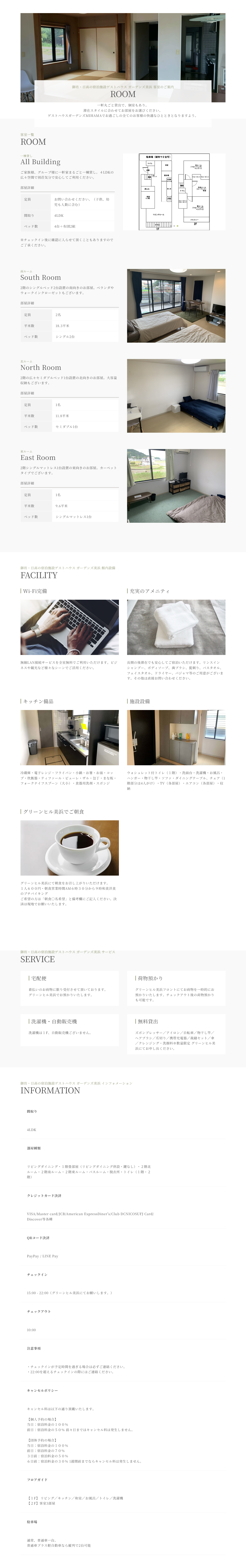 客室ページ