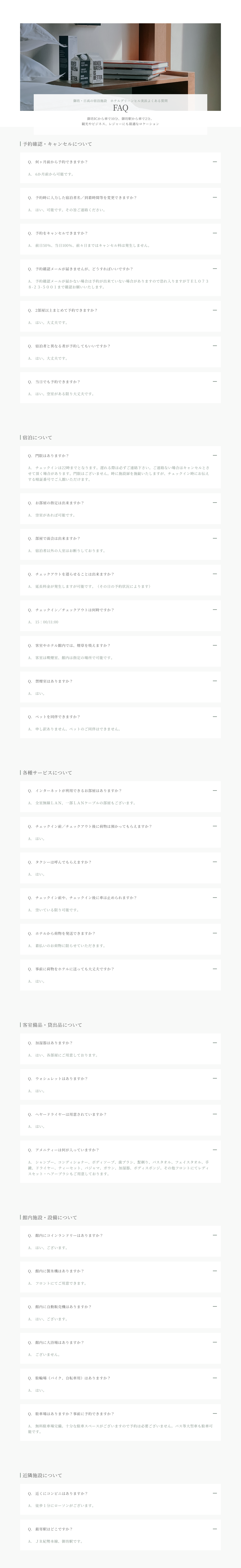 よくある質問ページ
