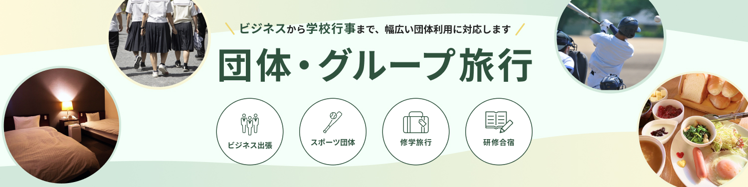 宿泊施設運営・清掃をワンストップで代行