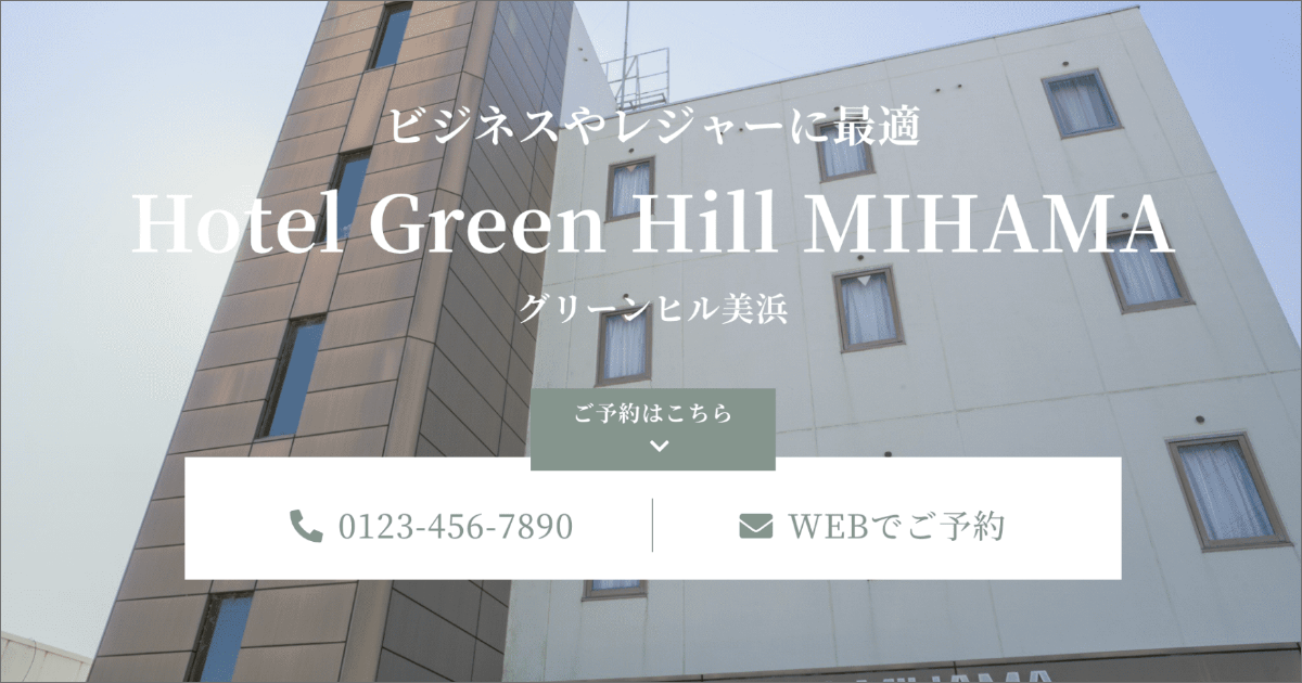 グリーンヒル株式会社